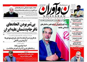 روزنامه های یکشنبه ۱۹ شهریور ۹۶