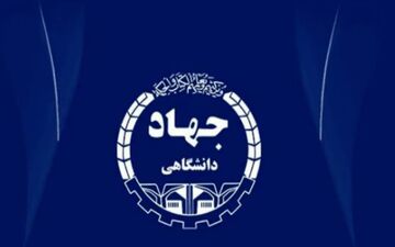 آغاز پذیرش «بدون کنکور» دانشجو در موسسه آموزش عالی جهاددانشگاهی کرمانشاه 

