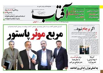 روزنامه های یکشنبه ۸ مرداد ۹۶