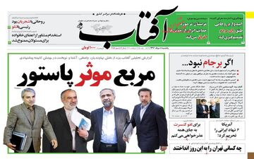 روزنامه های یکشنبه ۸ مرداد ۹۶