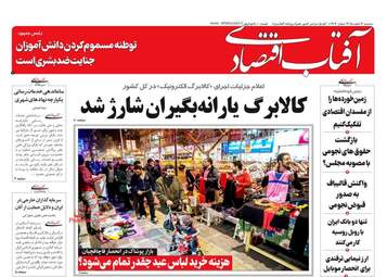 AftabEghtesadi