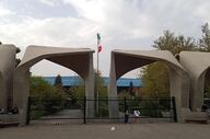 
بیانیه دانشگاه تهران درباره وقایع اخیر
