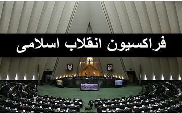 نامزدهای رئیس و نایب رئیسی مجلس یازدهم مشخص شدند+ اسامی