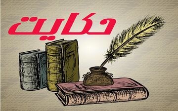 این مطلب جذاب رو بخون حتما!