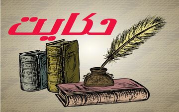 این مطلب جذاب رو بخون حتما!