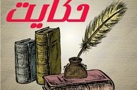 این مطلب جذاب رو بخون حتما!