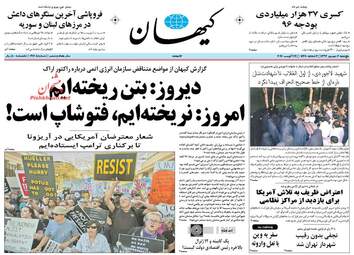 روزنامه های پنجشنبه ۲ شهریور ۹۶