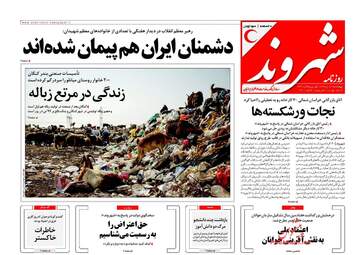 روزنامه های چهارشنبه ۱۳ دی ۹۶