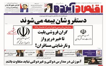 روزنامه های شنبه 26 اسفند ماه 1402
