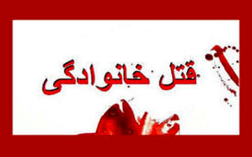 پایان هولناک مشاجره یک زوج/ قاتل دستگیر شد