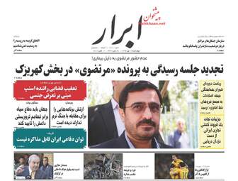 روزنامه های چهارشنبه ۱۹ مهر ۹۶
