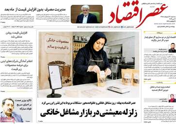 صفحه اول روزنامه های اقتصادی ۲۲ اردیبهشت ۱۴۰۵