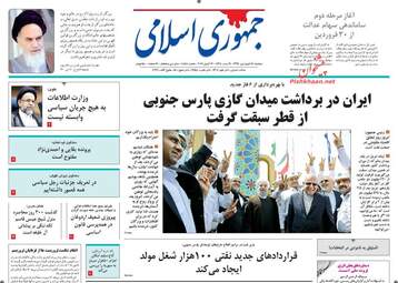 روزنامه های دوشنبه ۲۸ فروردین ۹۶ 
