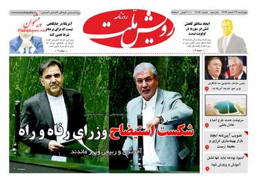 روزنامه های چهارشنبه ۲۳ اسفند ۹۶