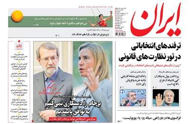 روزنامه های یکشنبه ۱۷ اردیبهشت ۹۶ 