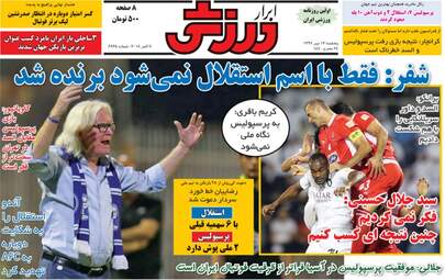 روزنامه های پنجشنبه ۱۲ مهر ۹۷