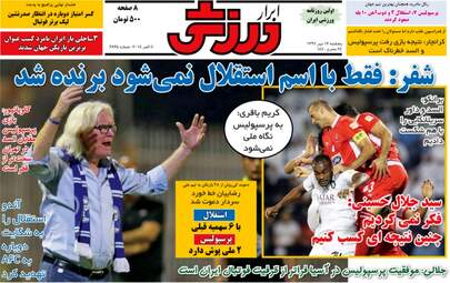 روزنامه های پنجشنبه ۱۲ مهر ۹۷