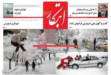 روزنامه های دوشنبه ۹ بهمن ۹۶