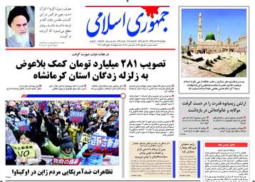 روزنامه های پنجشنبه ۲۵ آبان ۹۶