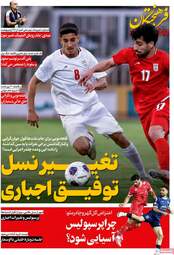 صفحه نخست روزنامه‌ها سه شنبه ۲۲ اردیبهشت ۱۴۰۵