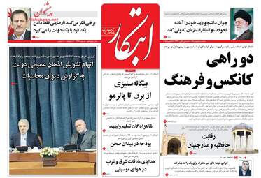 روزنامه های یکشنبه ۸ بهمن ۹۶