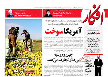 روزنامه های یکشنبه ۱۴ آبان ۹۶