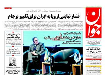 روزنامه های سه شنبه ۳ بهمن ۹۶