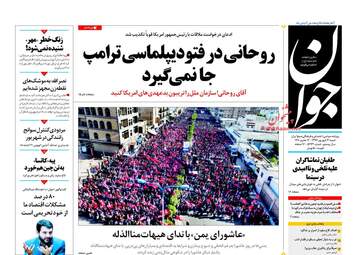 روزنامه های شنبه ۳۱ شهریور ۹۷