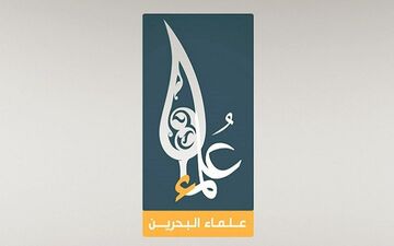 واکنش علمای بحرین به حکم حبس ابد شیخ علی سلمان
