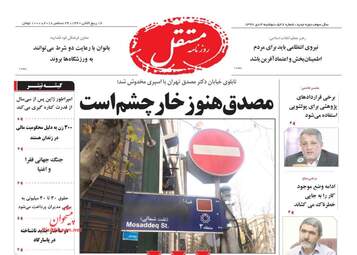 روزنامه های دوشنبه 3 دی 97