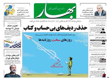 روزنامه های دوشنبه ۲۰ آذر ۹۶