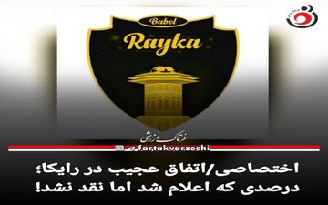 درصدی که اعلام شد اما نقد نشد!