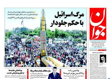  روزنامه های شنبه ۳ تیر ۹۶ 