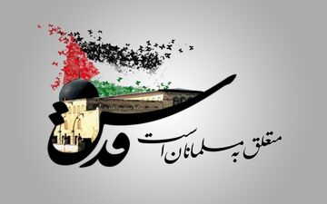 روز قدس امسال«دارای رنگ و بوی حماسی تر» است