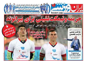 روزنامه های چهارشنبه ۱ آذر ۹۶