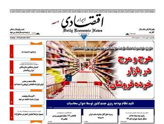 روزنامه های یکشنبه ۲ مهر ۹۶