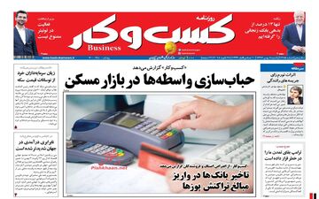 روزنامه های اقتصادی یکشنبه ۸ بهمن ۹۶