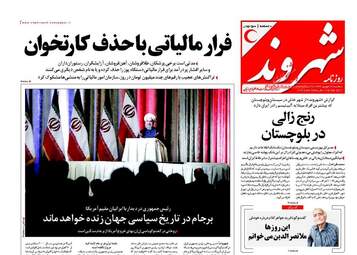 روزنامه های سه شنبه ۲۸ شهریور ۹۶