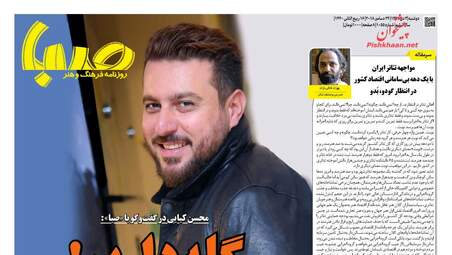 روزنامه های دوشنبه 3 دی 97