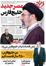 مرور مطبوعات ۱۲ اردیبهشت؛ از پیام‌های رهبری تا سناریوهای پایان جنگ