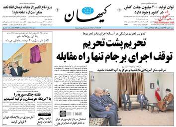 روزنامه های شنبه ۶ آبان ۹۶