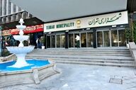 سقف بودجه ۱۴۰۵ شهرداری تهران تغییر کرد