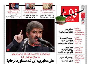  روزنامه های چهارشنبه 9 فروردین 96