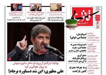  روزنامه های چهارشنبه 9 فروردین 96