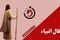فال انبیا | فال روزانه انبیا شنبه 7 شهریور ماه 1405