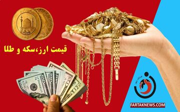 قیمت ارز امروز ۱۳ تیر ۱۴۰۴؛ قیمت جدید دلار، یورو و سایر ارزها