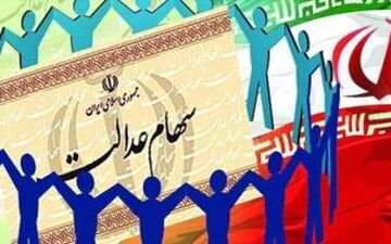 سود سهام عدالت را از این بانک دریافت کنید