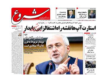 روزنامه های اقتصادی دوشنبه ۴ تیر ۹۷