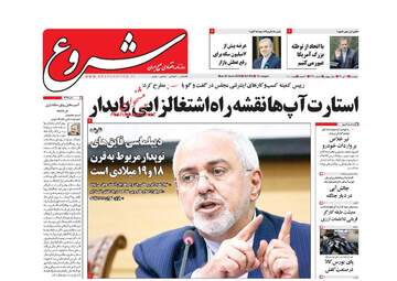 روزنامه های اقتصادی دوشنبه ۴ تیر ۹۷