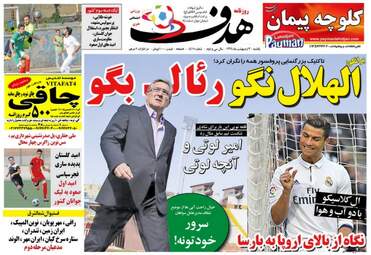  روزنامه های ورزشی یکشنبه ۳ اردیبهشت ۹۶ 
